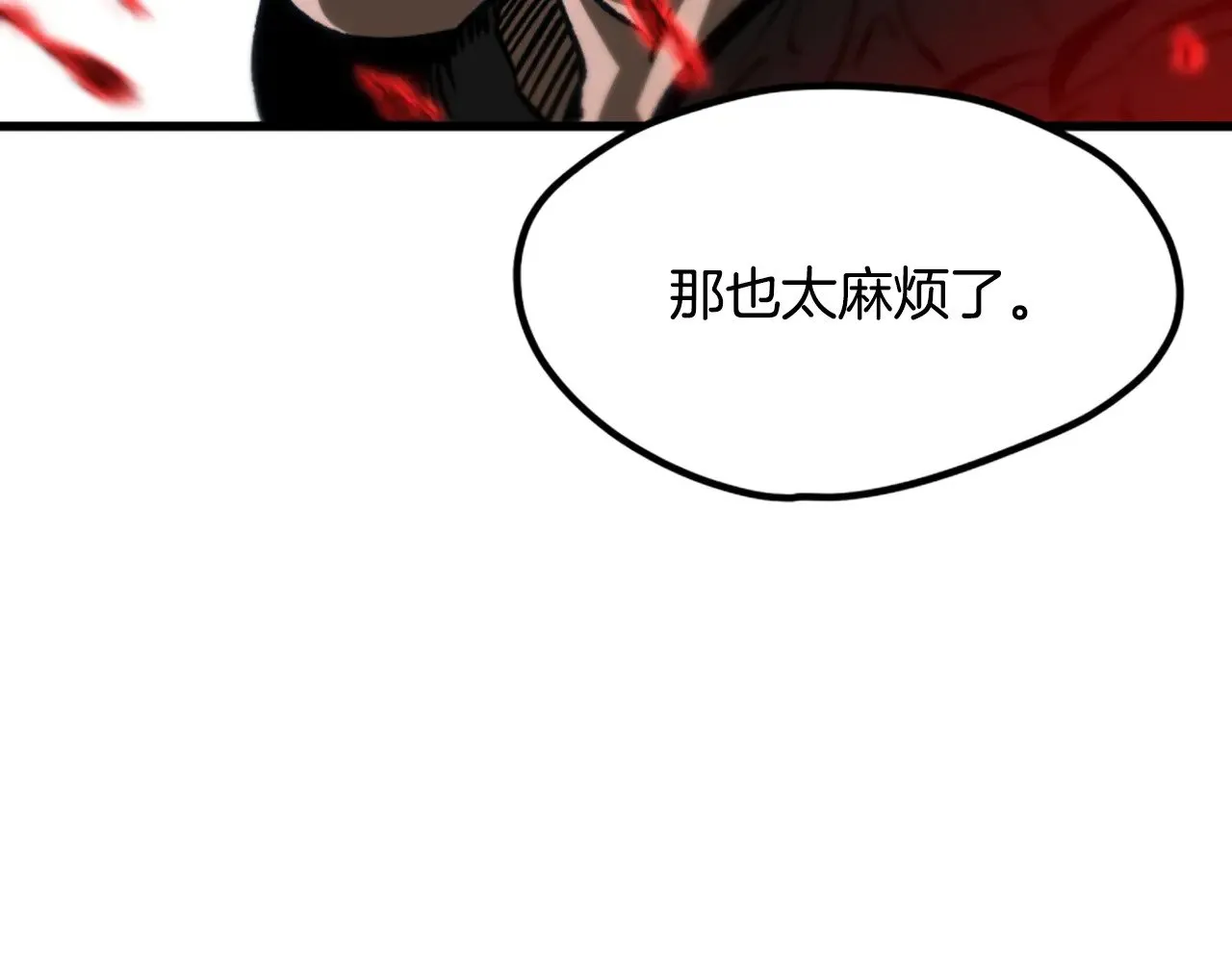 拔剑九亿次完结了吗?漫画,第222话 终于击败了2图