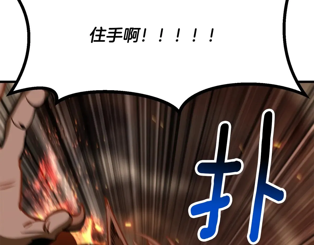 拔剑九亿次最新话漫画,第220话 短暂的和平1图