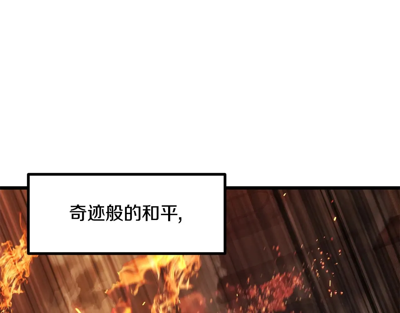 拔剑九亿次最新话漫画,第220话 短暂的和平2图