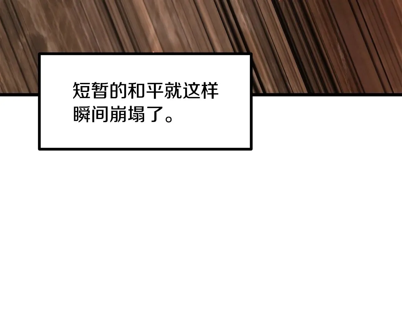 拔剑九亿次最新话漫画,第220话 短暂的和平2图