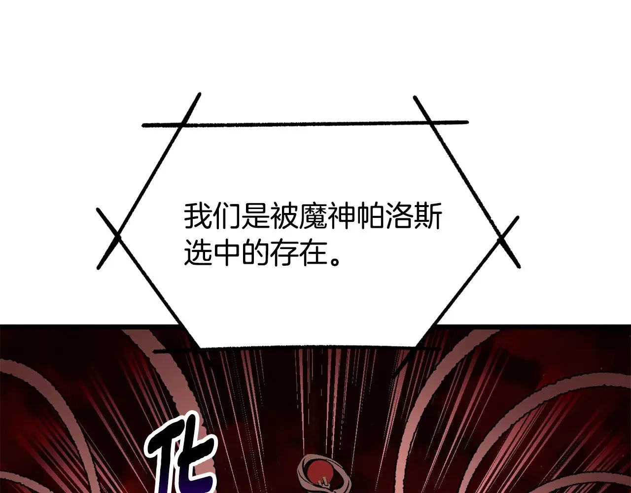 拔剑九亿次最新话漫画,第221话 没有创造能力的神1图