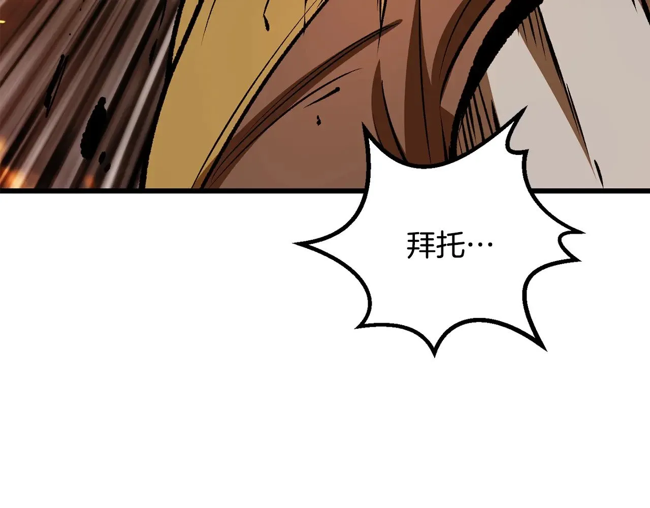 拔剑九亿次最新话漫画,第220话 短暂的和平1图