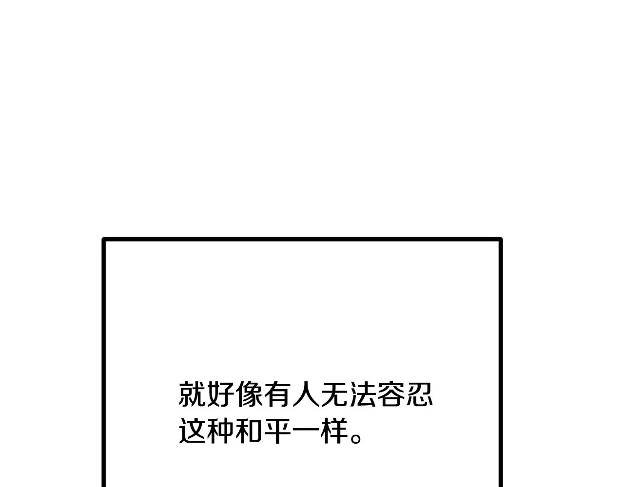 拔剑九亿次最新话漫画,第220话 短暂的和平1图