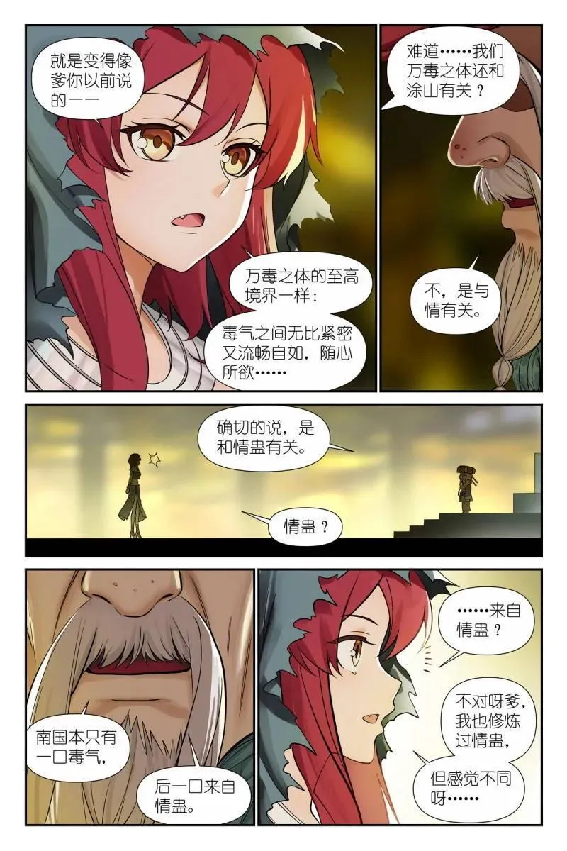 狐妖小红娘漫画,第723话 总589·情蛊2图