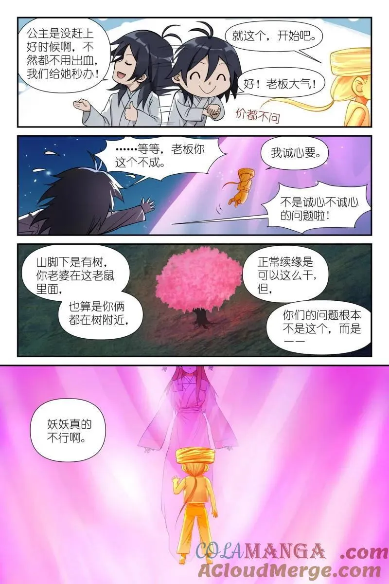 狐妖小红娘漫画,第724话 总599·就你了情蛊！1图