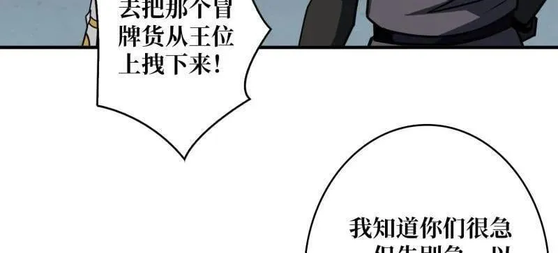 王者账号漫画,第490话 机械母皇的回归2图