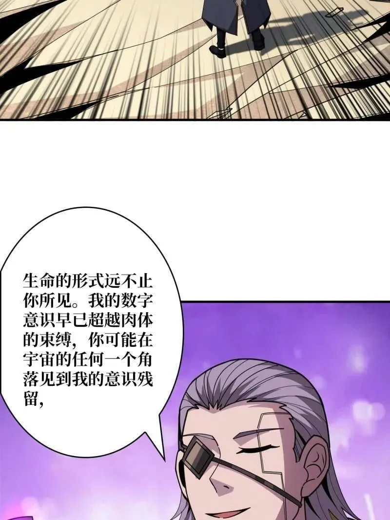 开局就有王者账号女主是谁漫画,第486话 墨斯的过往2图