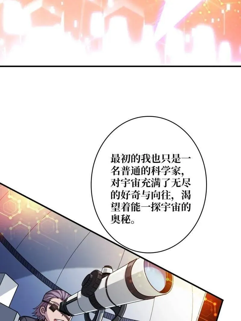 开局就有王者账号原型漫画,第486话 墨斯的过往2图