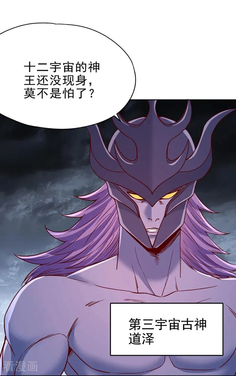 我被困在同一天十万年境界等级漫画,第494话 肃清挑衅者！1图