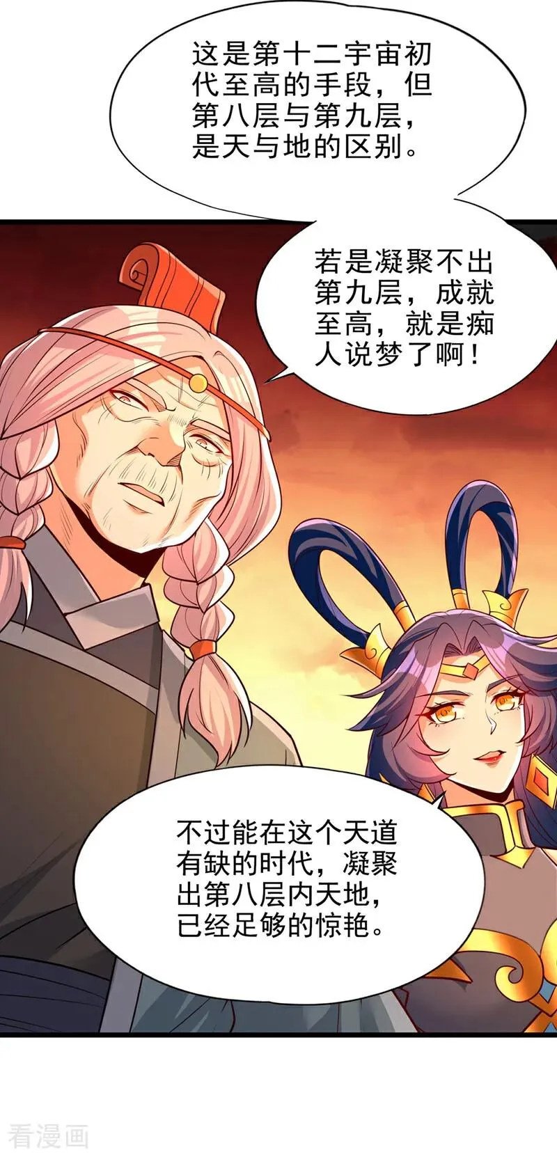 我被困在同一天十万年境界等级漫画,第501话 等你许久了，诡异！2图