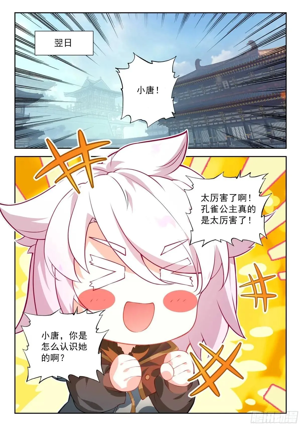 斗罗大陆 5 重生唐三漫画,205 排名第一的组合2图