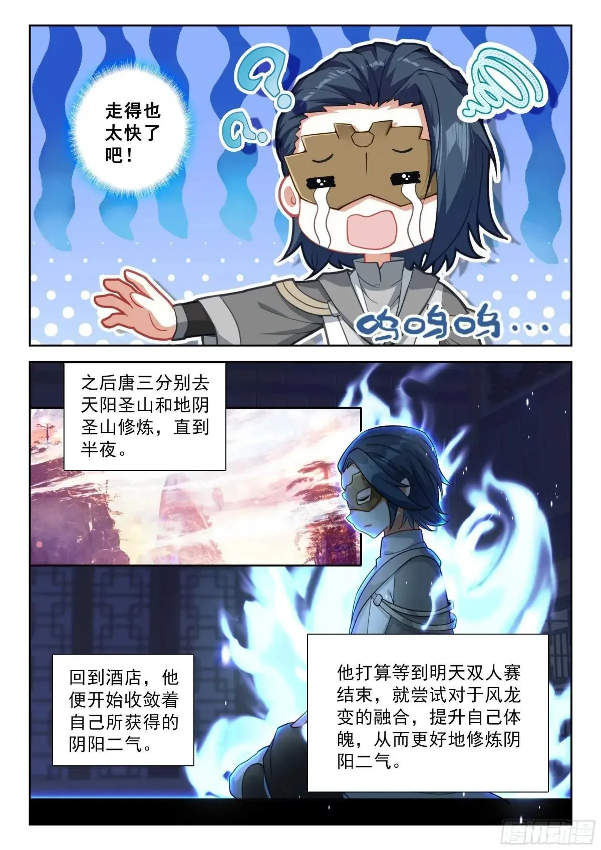 斗罗大陆 5 重生唐三漫画,205 排名第一的组合1图