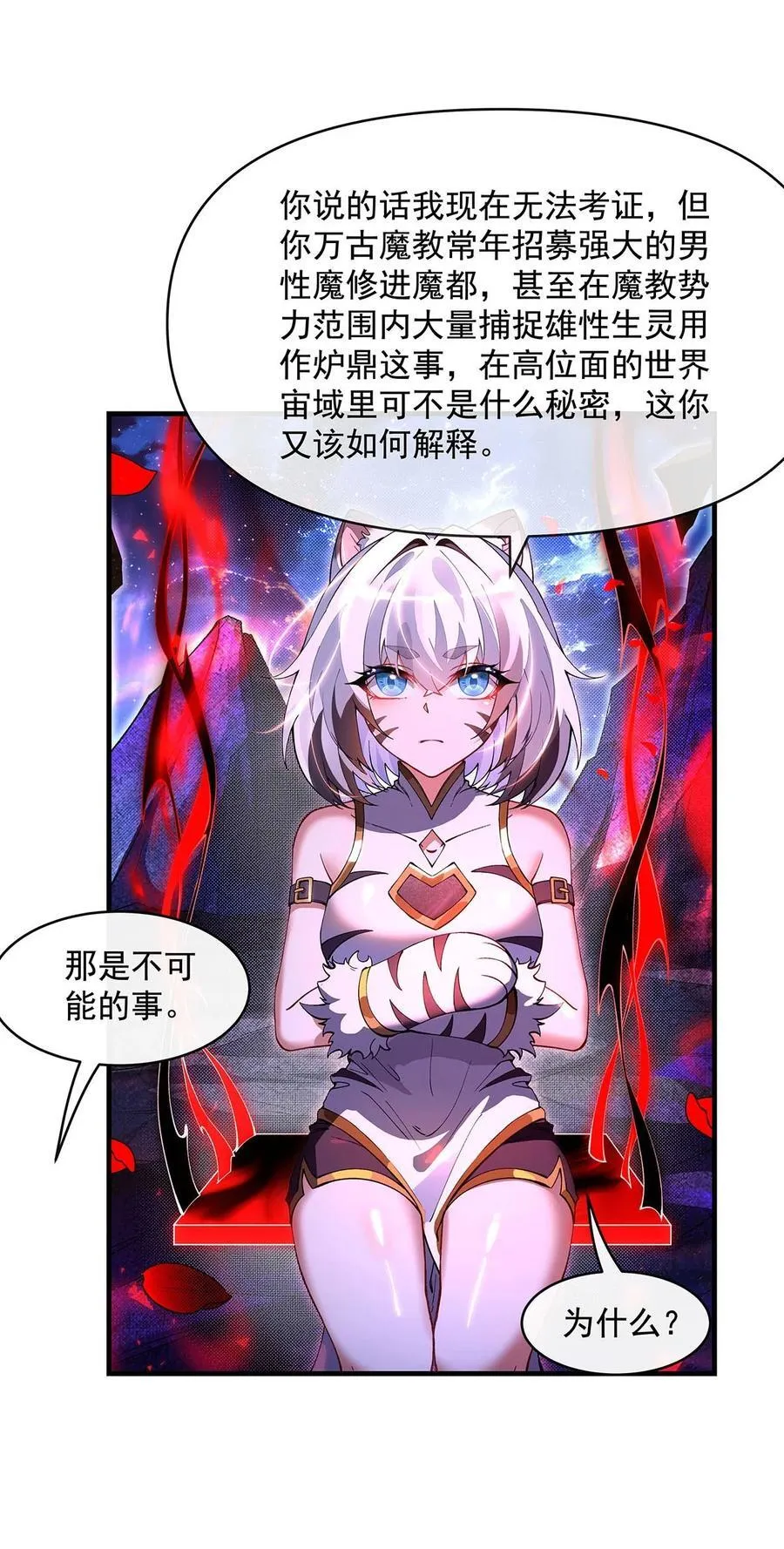 我的女徒弟们都是未来诸天大佬介绍漫画,308 绝对实力2图
