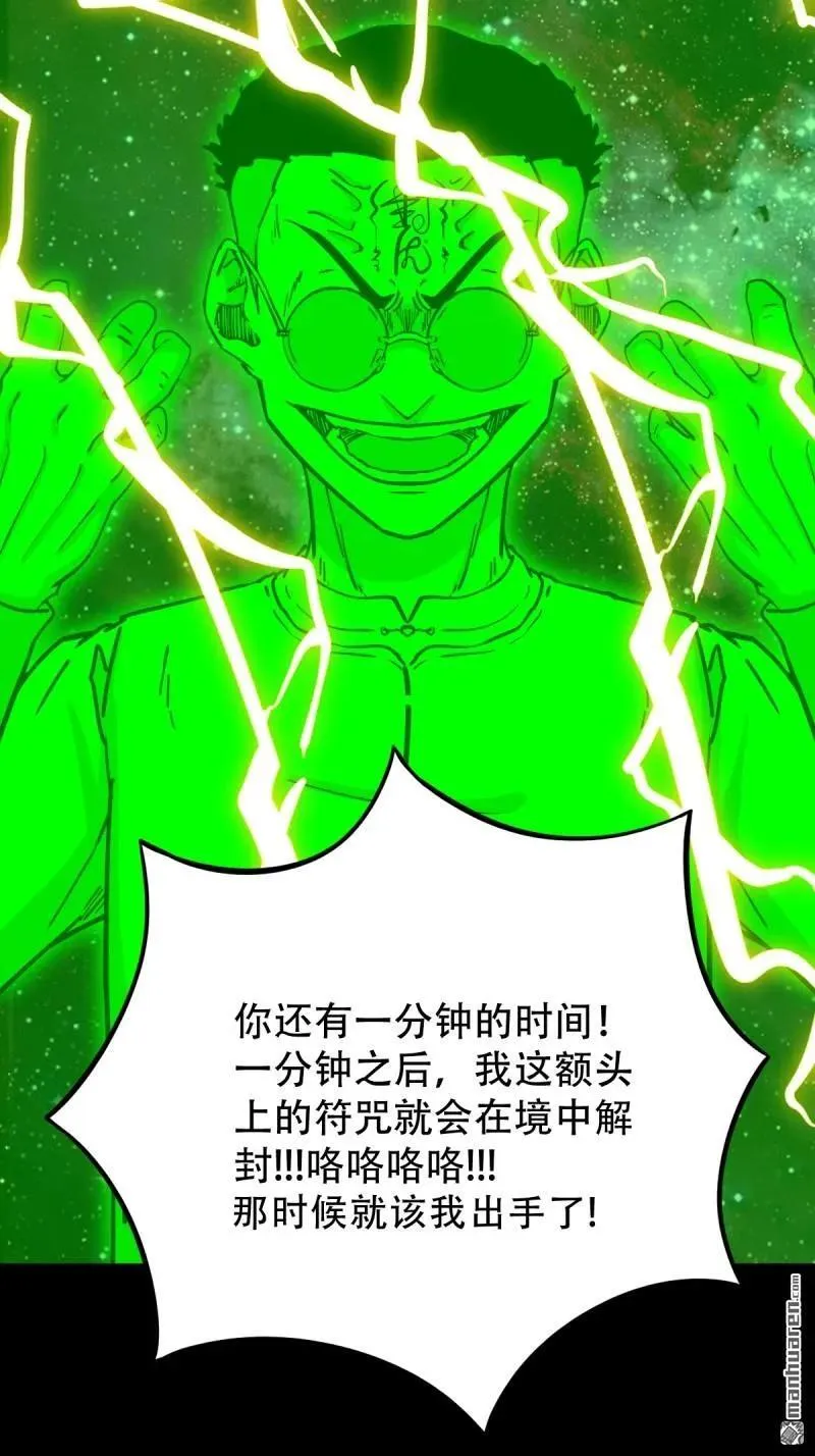斗厌神漫画免费下拉式观看最新漫画,第320回 雷器2图