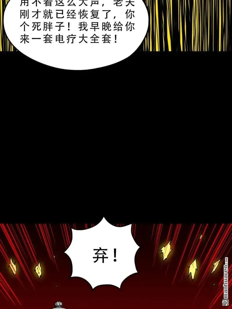 斗厌神漫画免费下拉式观看最新漫画,第325回 天魔塔2图