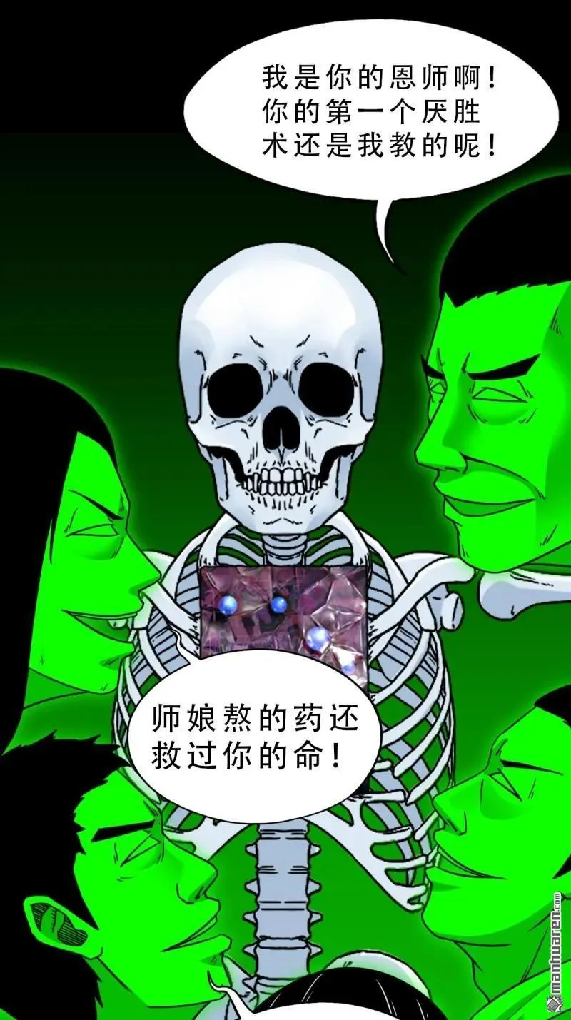 斗厌神漫画免费下拉式观看最新漫画,第326回 天魔塔·下1图