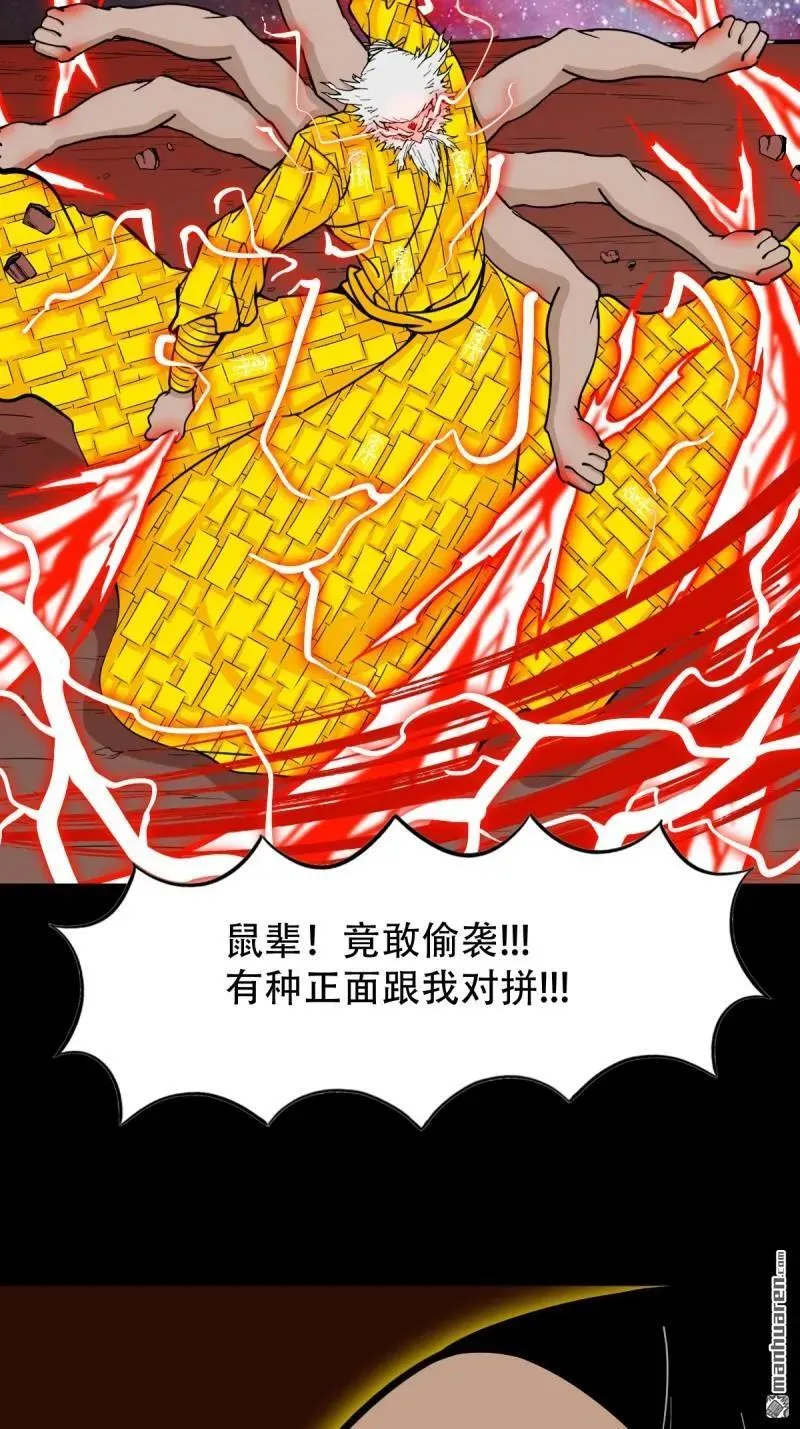 斗厌神漫画在线观看免费鬼罗丽漫画,第322回 林旺命1图