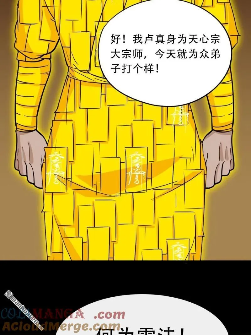 斗厌神漫画免费下拉式观看最新漫画,第320回 雷器1图