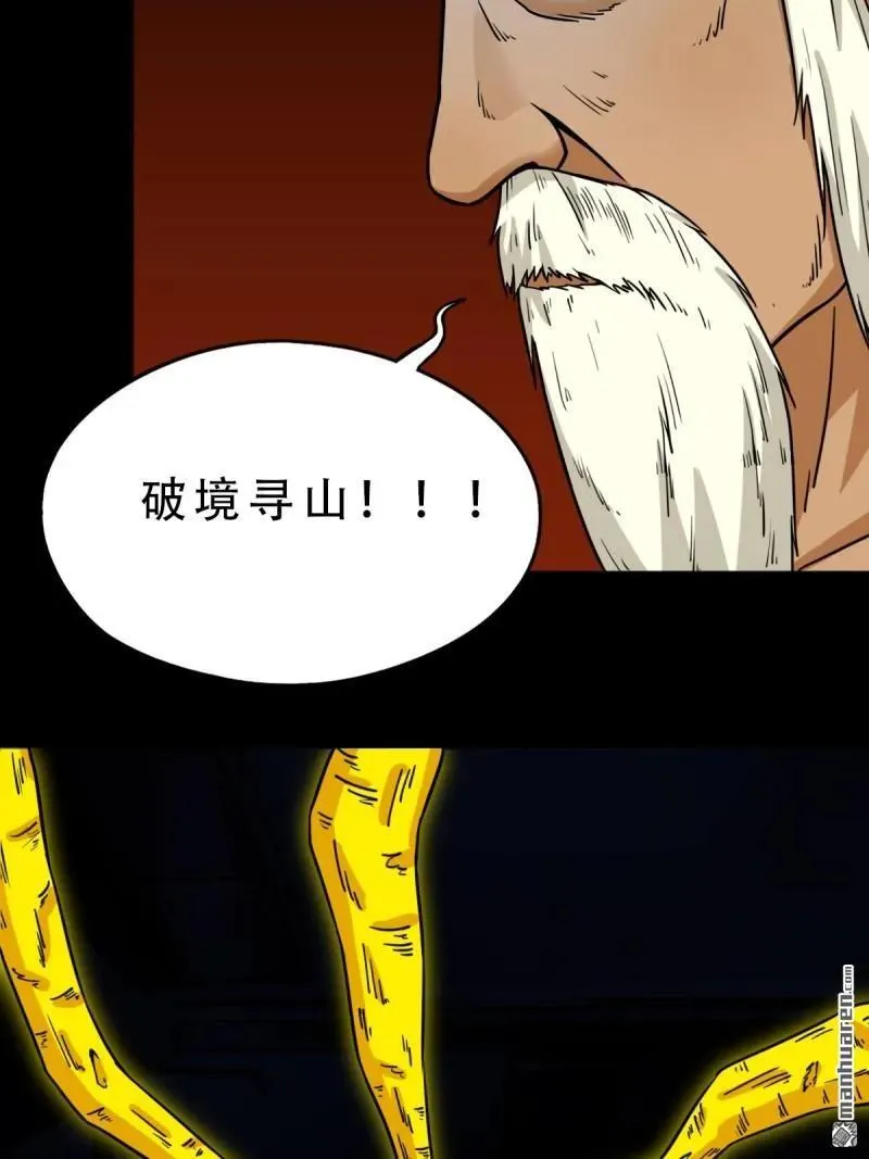斗厌神漫画免费下拉式观看最新漫画,第327回 骨与血2图