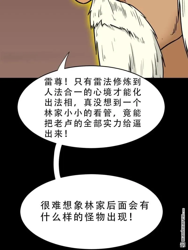 斗厌神漫画免费下拉式观看最新漫画,第321回 赤雷1图