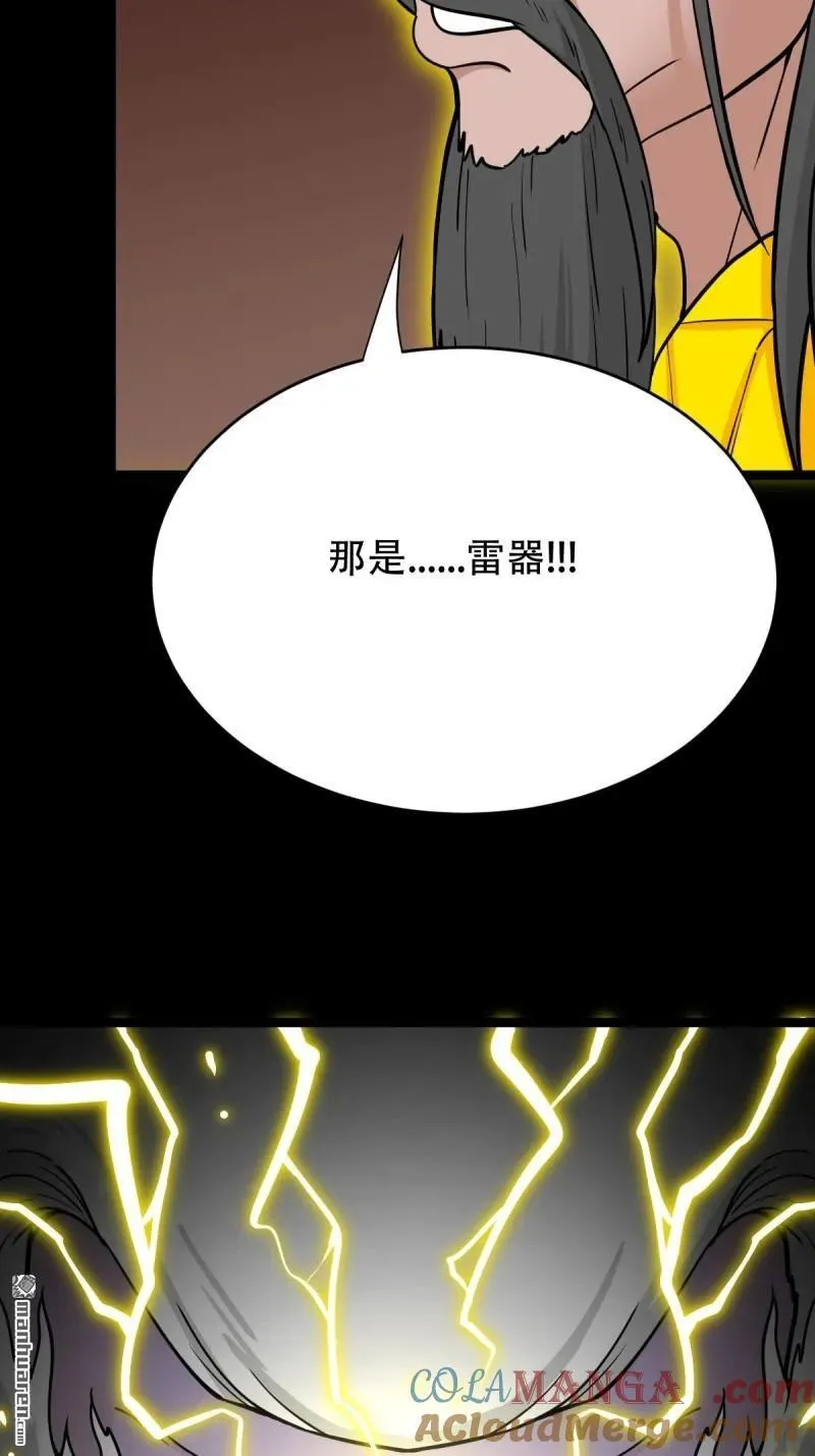 斗厌神漫画免费下拉式观看最新漫画,第320回 雷器2图