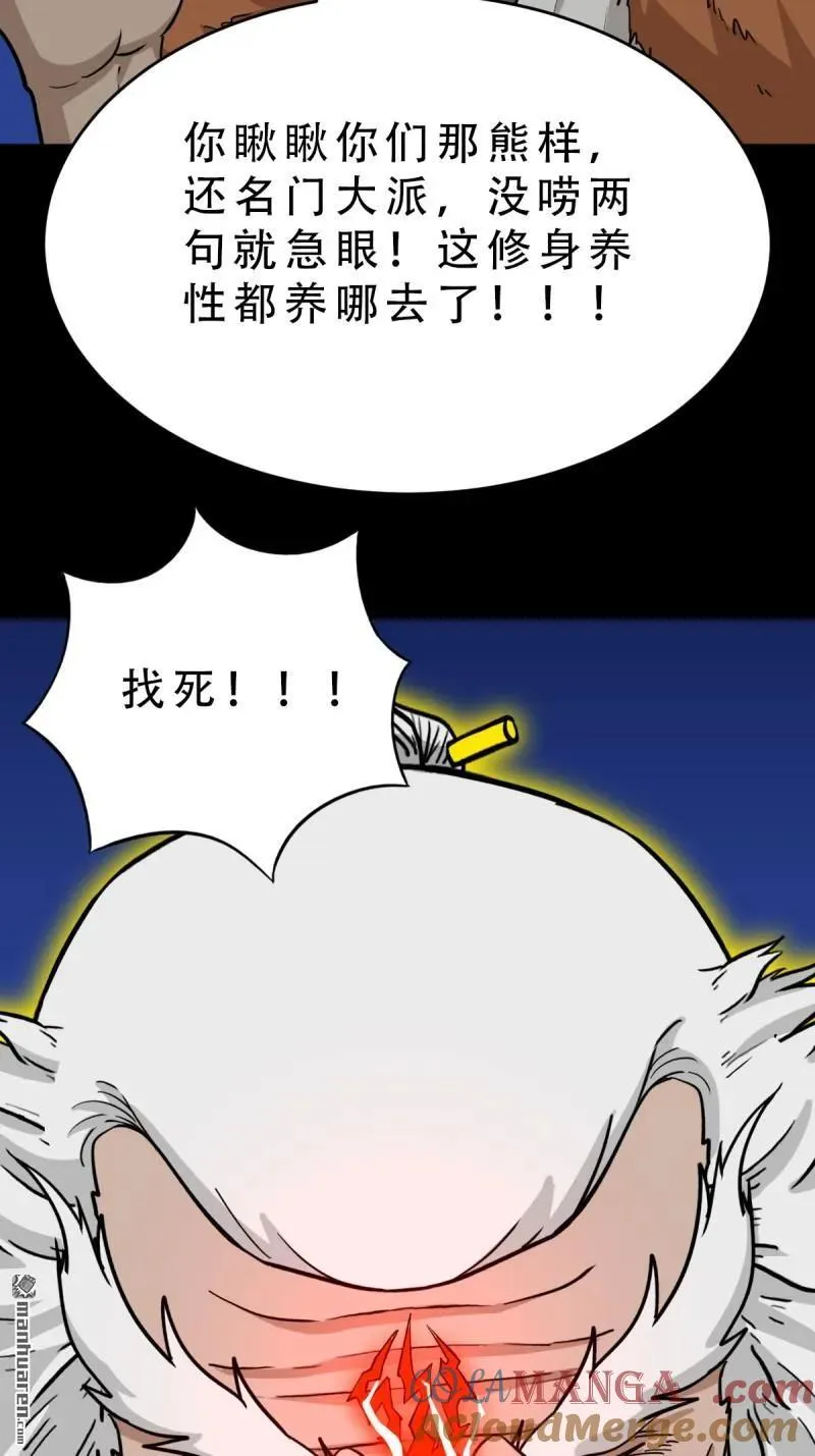 斗厌神漫画免费下拉式观看最新漫画,第324回 双书1图