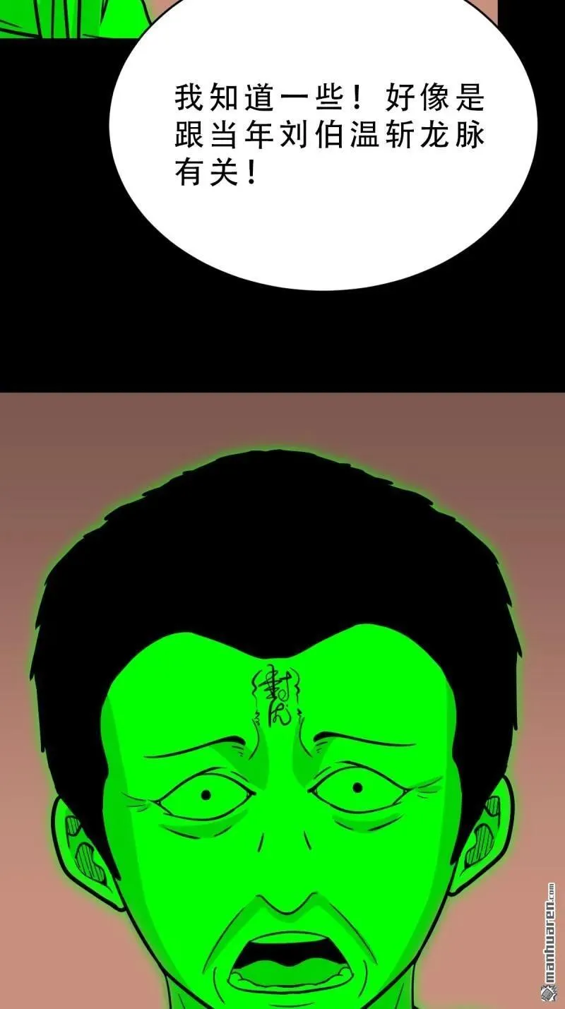 斗厌神漫画免费下拉式观看最新漫画,第323回 天魔境1图