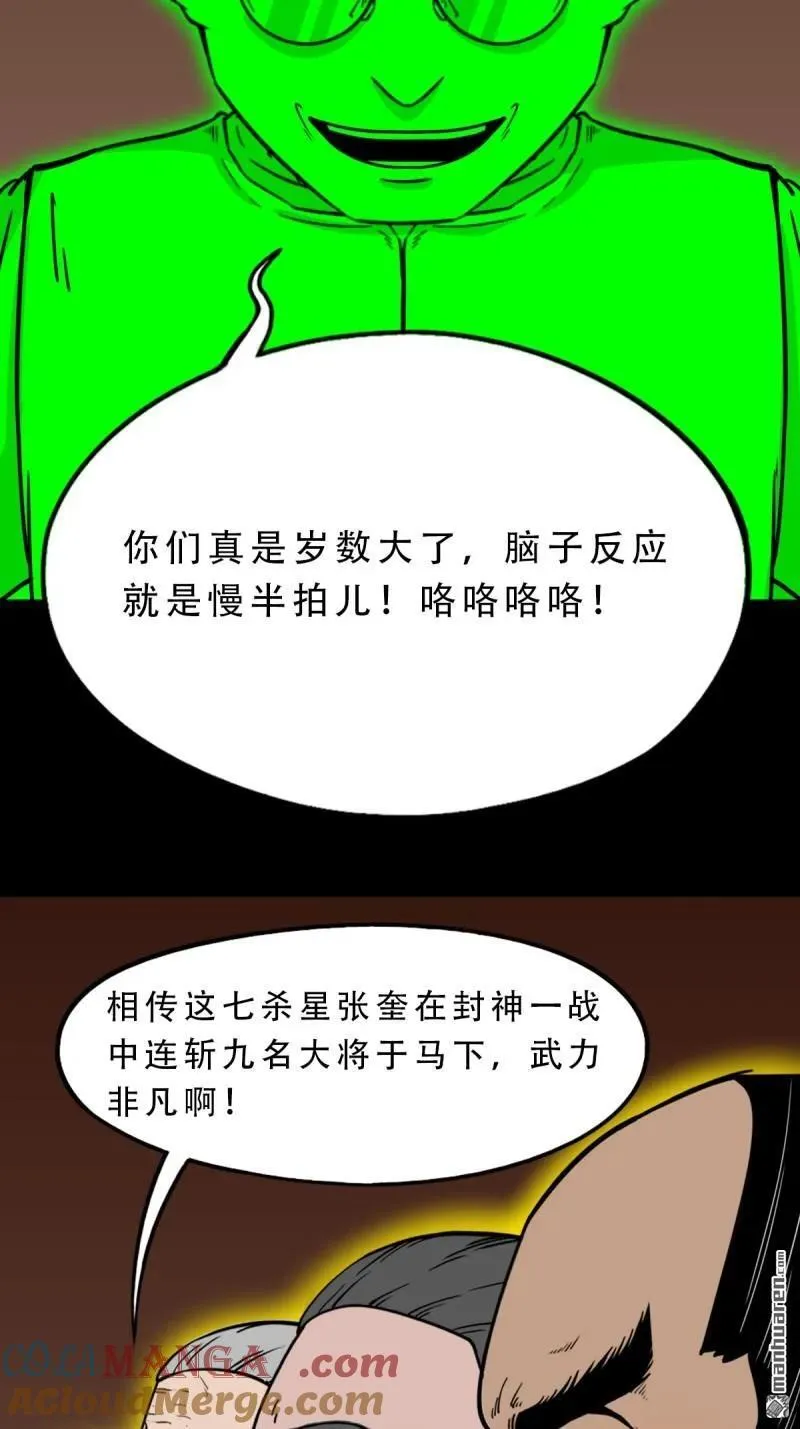 斗厌神漫画免费下拉式观看最新漫画,第320回 雷器1图