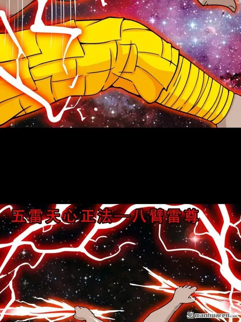 斗厌神漫画免费下拉式观看最新漫画,第321回 赤雷2图