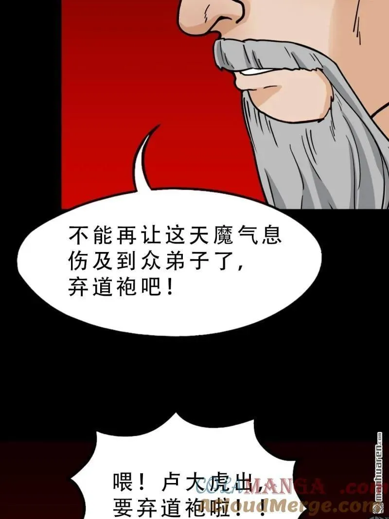 斗厌神漫画免费下拉式观看最新漫画,第325回 天魔塔2图