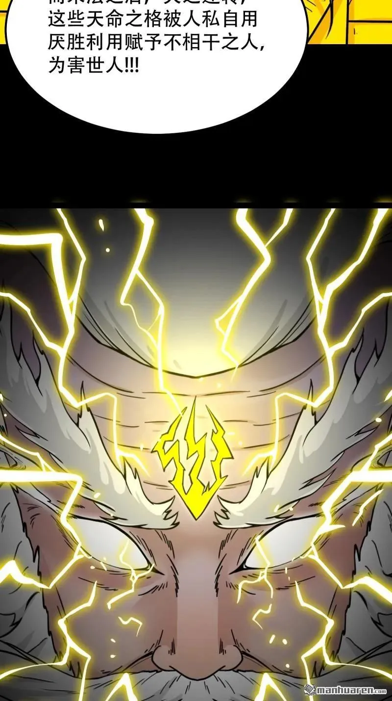 斗厌神漫画免费下拉式观看最新漫画,第320回 雷器1图