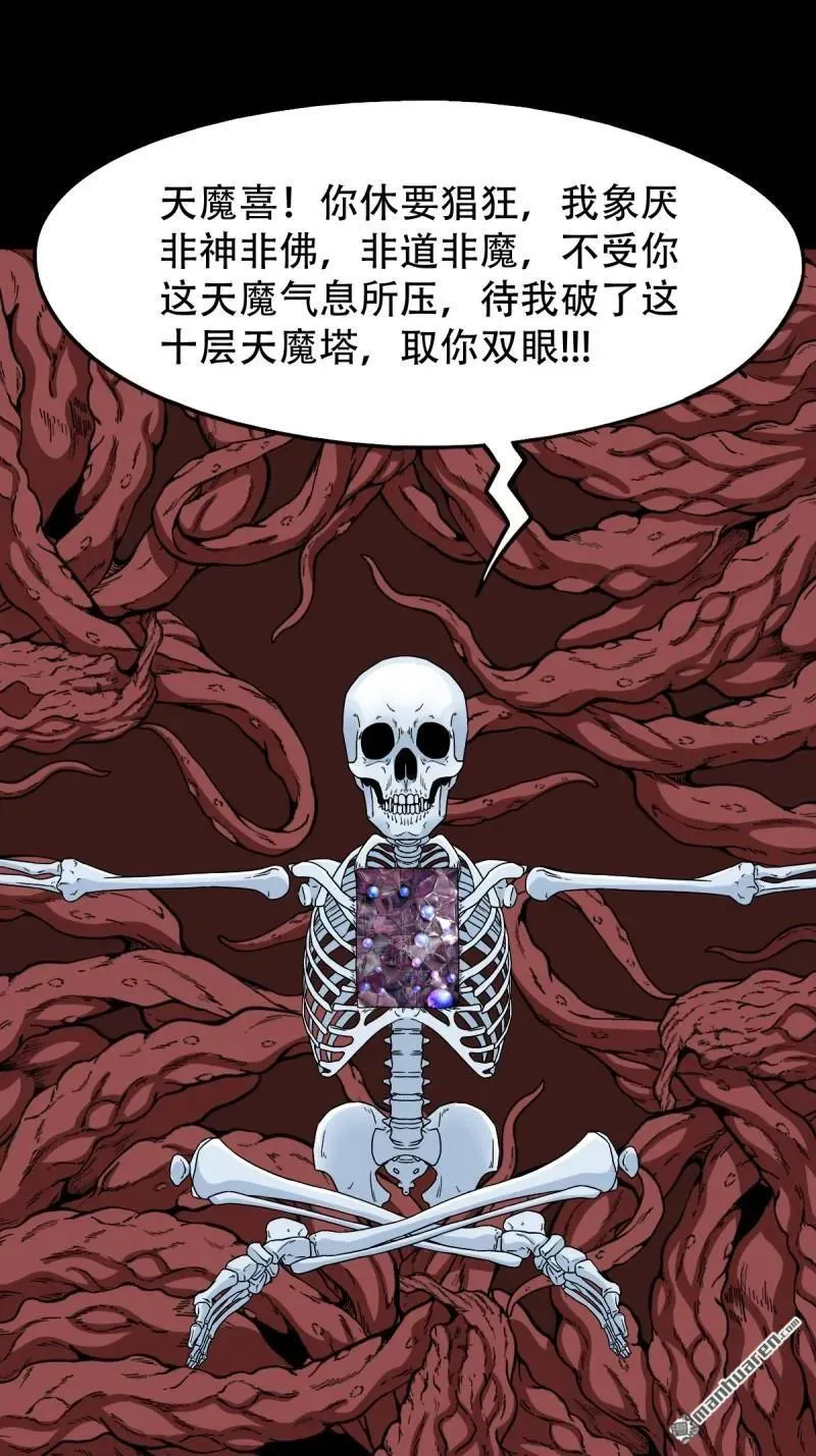 斗厌神漫画免费下拉式观看最新漫画,第326回 天魔塔·下2图
