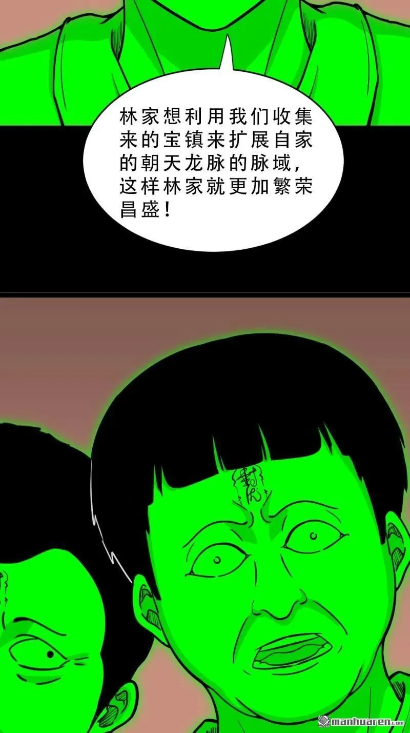 斗厌神漫画免费下拉式观看最新漫画,第323回 天魔境2图