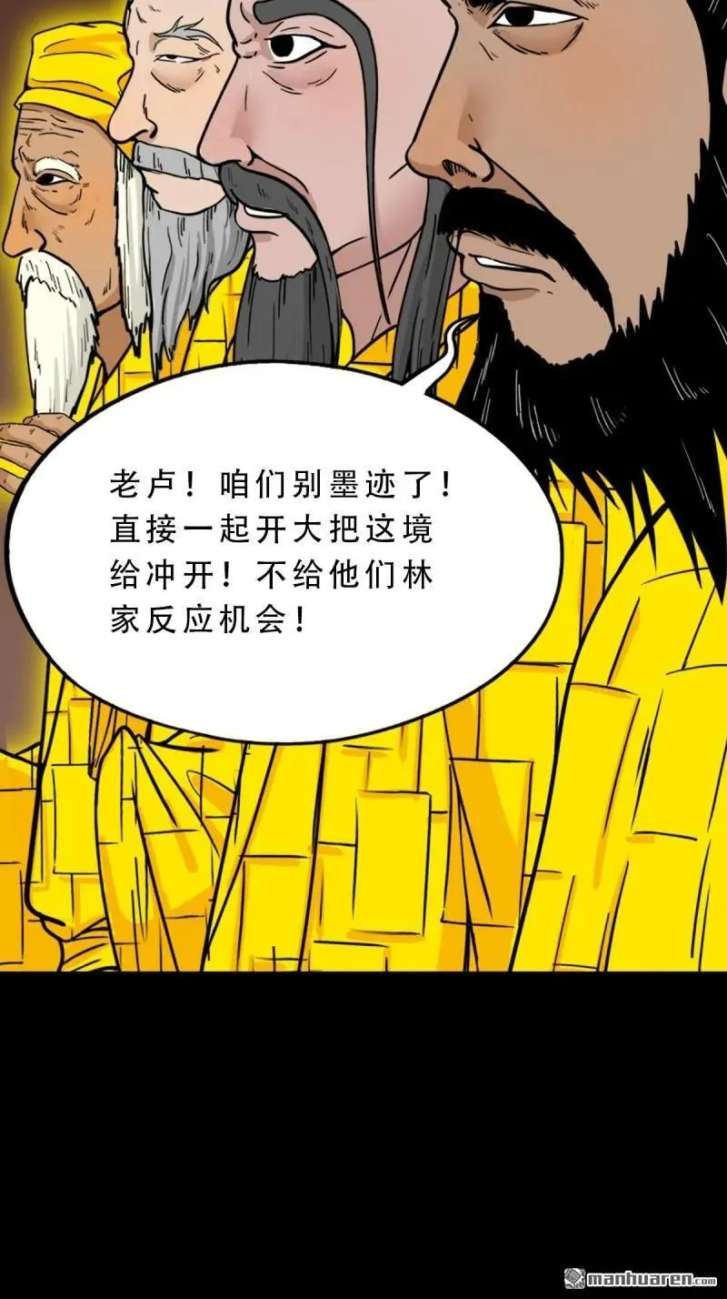 斗厌神漫画免费下拉式观看最新漫画,第320回 雷器2图