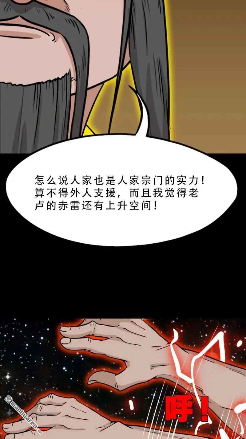 斗厌神漫画免费下拉式观看最新漫画,第321回 赤雷1图