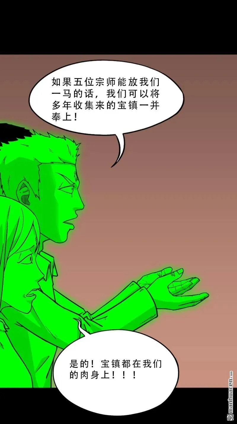 斗厌神漫画免费下拉式观看最新漫画,第323回 天魔境1图