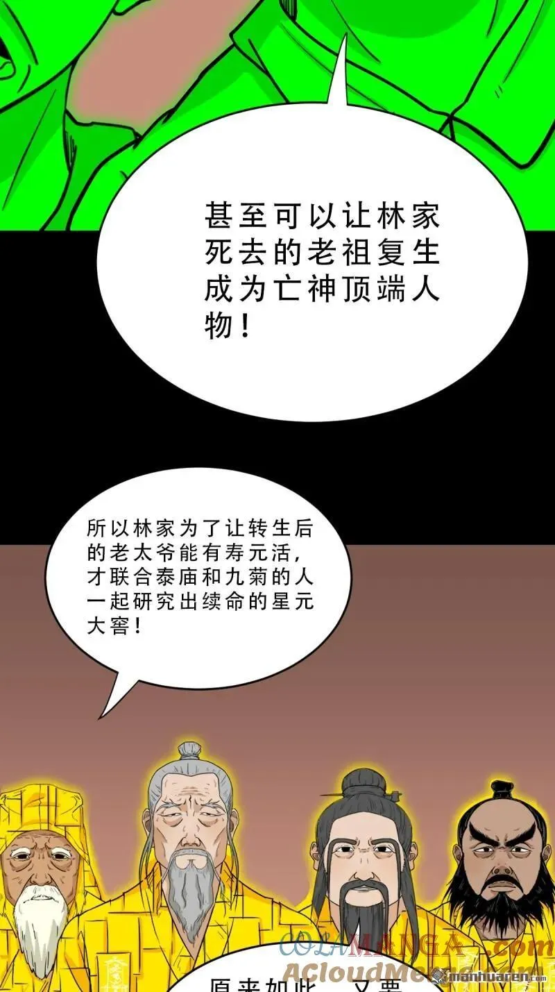 斗厌神漫画免费下拉式观看最新漫画,第323回 天魔境1图