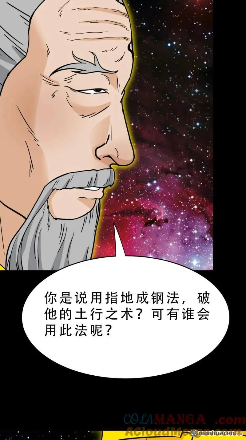 斗厌神漫画在线观看免费鬼罗丽漫画,第322回 林旺命2图