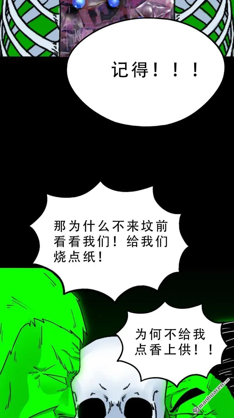 斗厌神漫画免费下拉式观看最新漫画,第326回 天魔塔·下1图