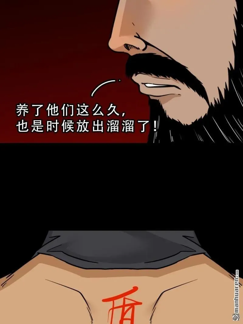 斗厌神漫画免费下拉式观看最新漫画,第327回 骨与血2图