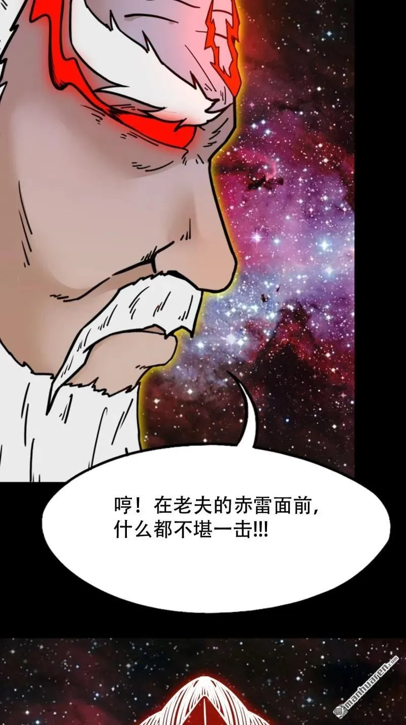 斗厌神漫画免费下拉式观看最新漫画,第321回 赤雷2图