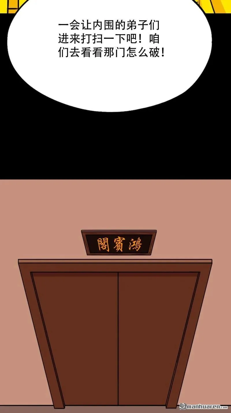 斗厌神漫画免费下拉式观看最新漫画,第323回 天魔境1图