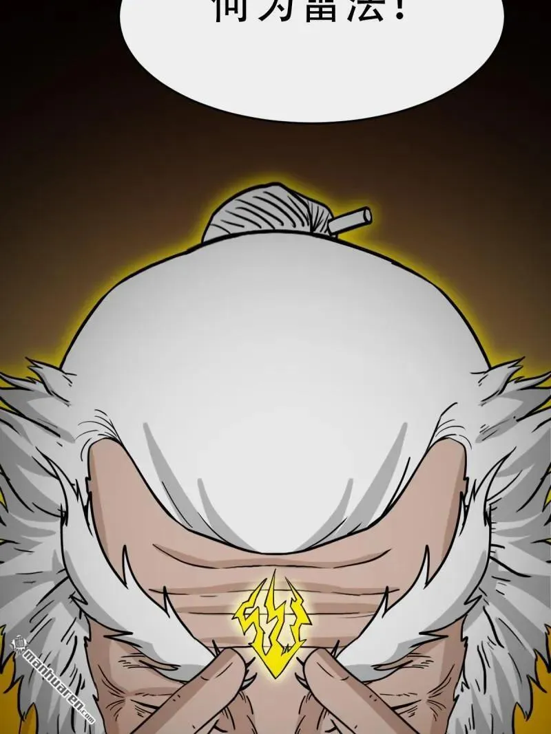 斗厌神漫画免费下拉式观看最新漫画,第320回 雷器2图
