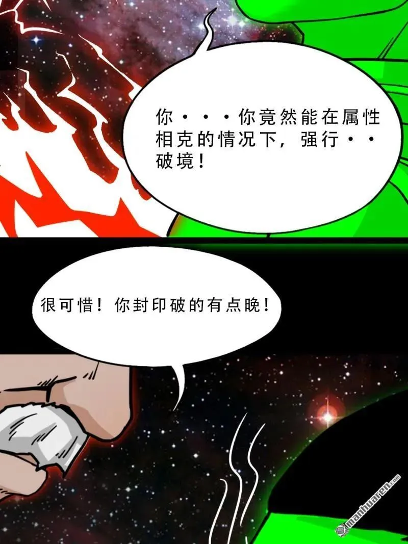 斗厌神漫画免费下拉式观看最新漫画,第321回 赤雷2图