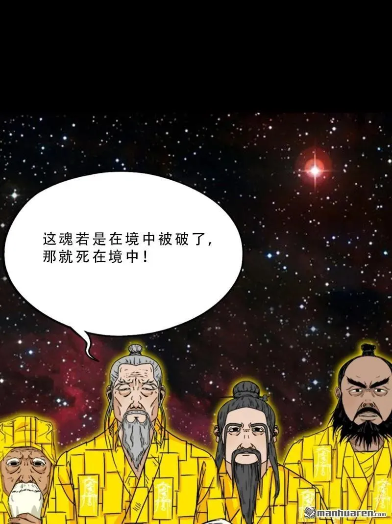 斗厌神漫画免费下拉式观看最新漫画,第321回 赤雷2图