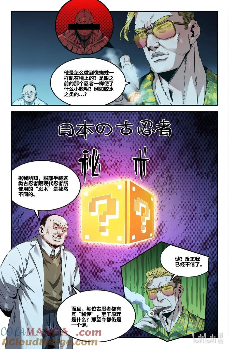 史上最强师父笔趣阁漫画,349 世界赛番外492图