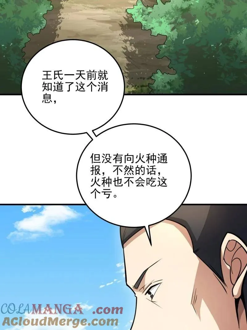 第一序列讲的什么漫画,第468话 467 情报共享1图