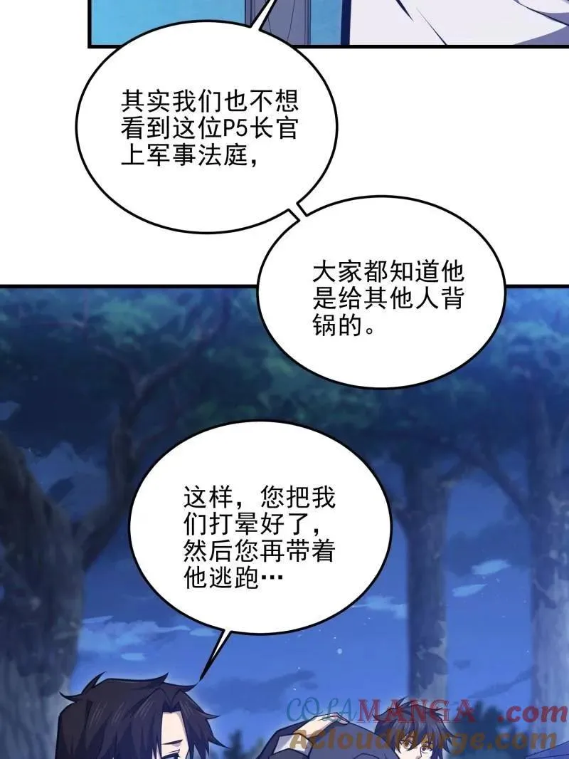 第一序列txt完整版漫画,第466话 465 集体感谢1图