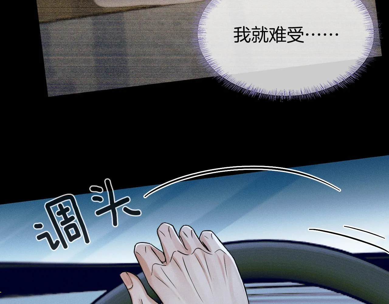 你却爱着一个他漫画,第94话 我们谈谈2图