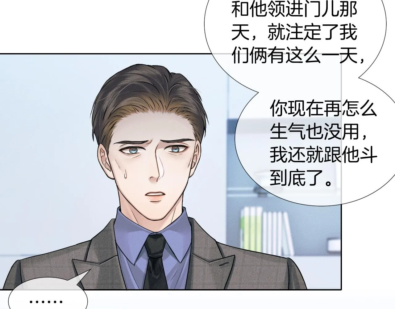 你却爱着一个他漫画,第96话 我全都给他2图